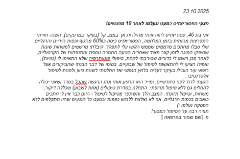 המלצה לטיפול בפסוריאזיס בידיים וברגליים